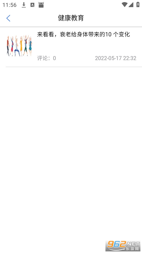 健康廊坊官方版截图2
