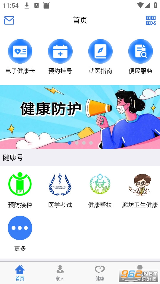 健康廊坊官方版截图0