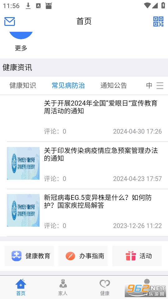 健康廊坊官方版截图1