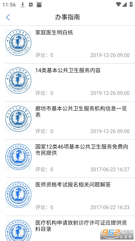 健康廊坊官方版截图3