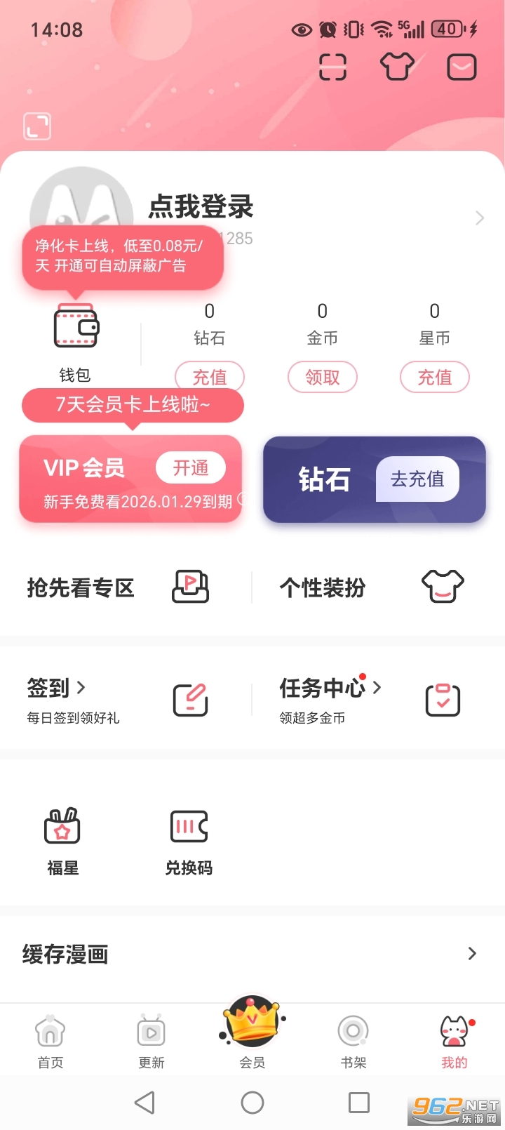 看漫app最新版截图5