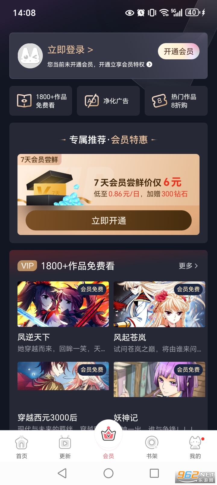 看漫app最新版截图3