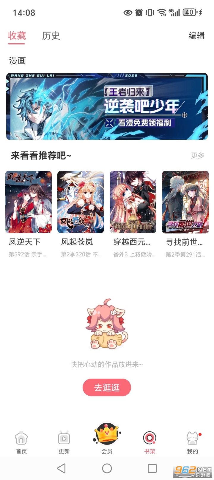 看漫app最新版截图4