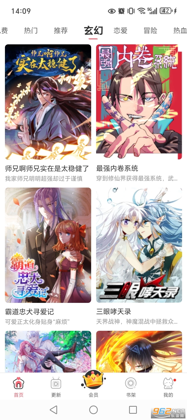 看漫app最新版截图7