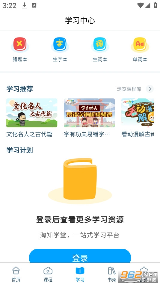淘知学堂安卓版截图3