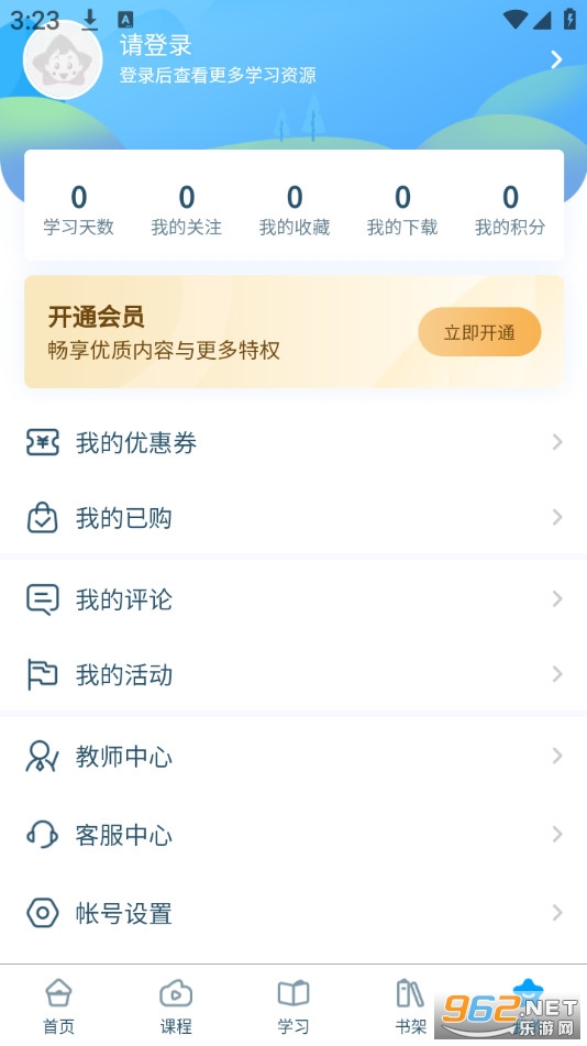淘知学堂安卓版截图4