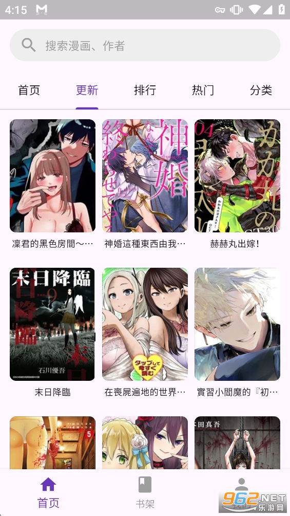 挽离漫画最新版本截图1