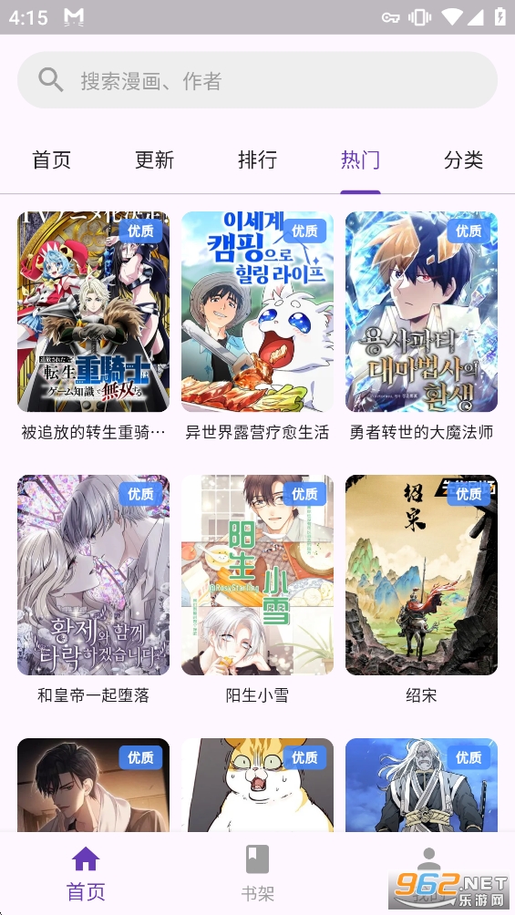 挽离漫画最新版本截图3