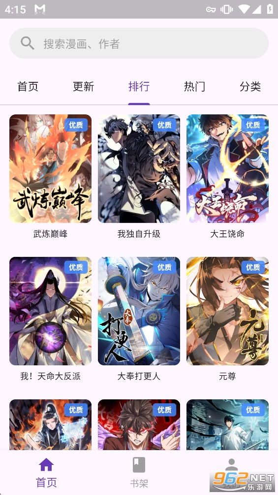 挽离漫画最新版本截图2