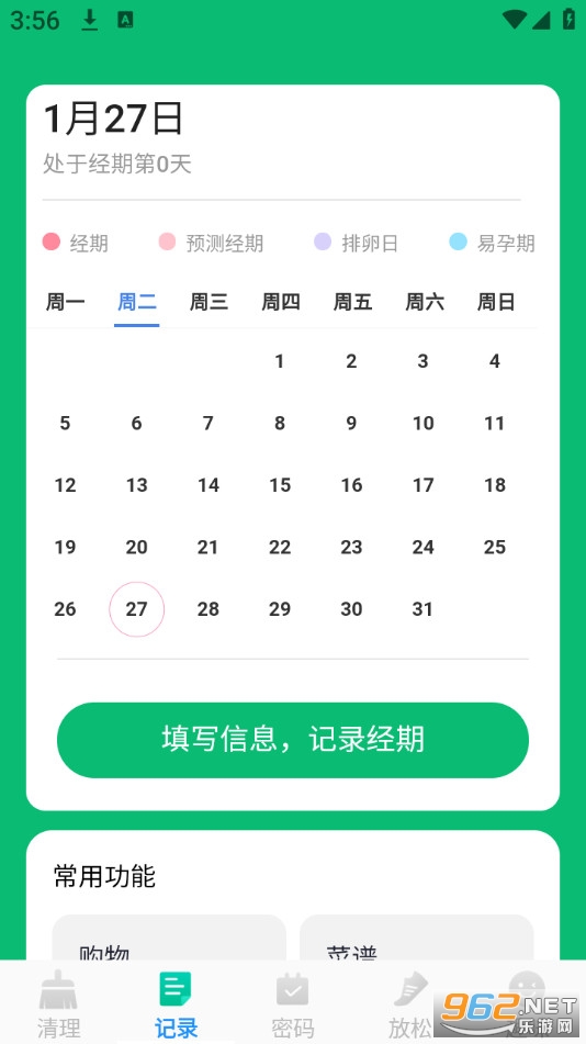 及时清理垃圾app截图0