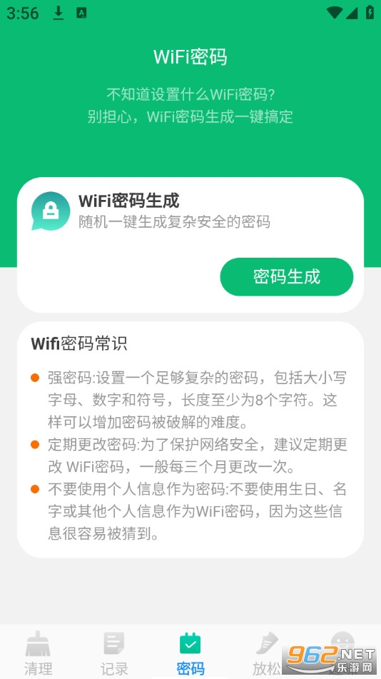 及时清理垃圾app截图2