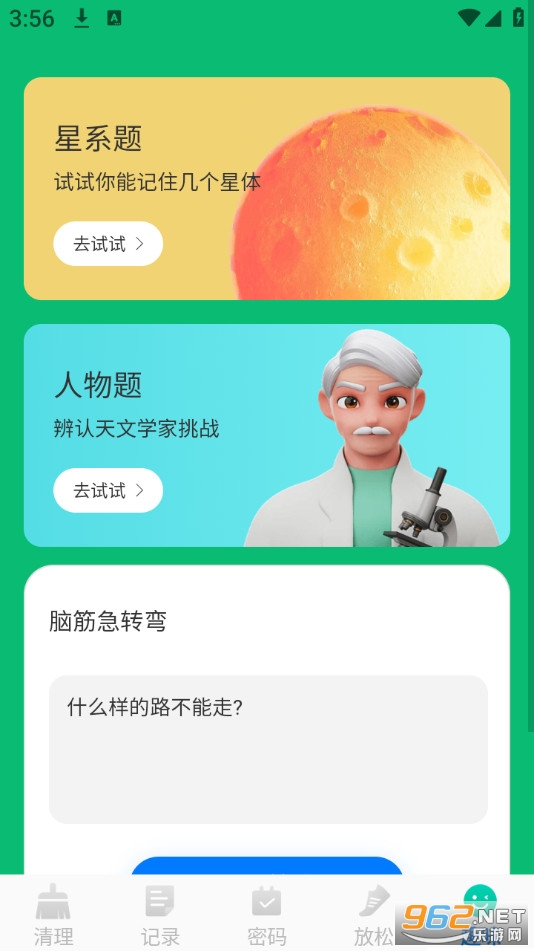 及时清理垃圾app截图4