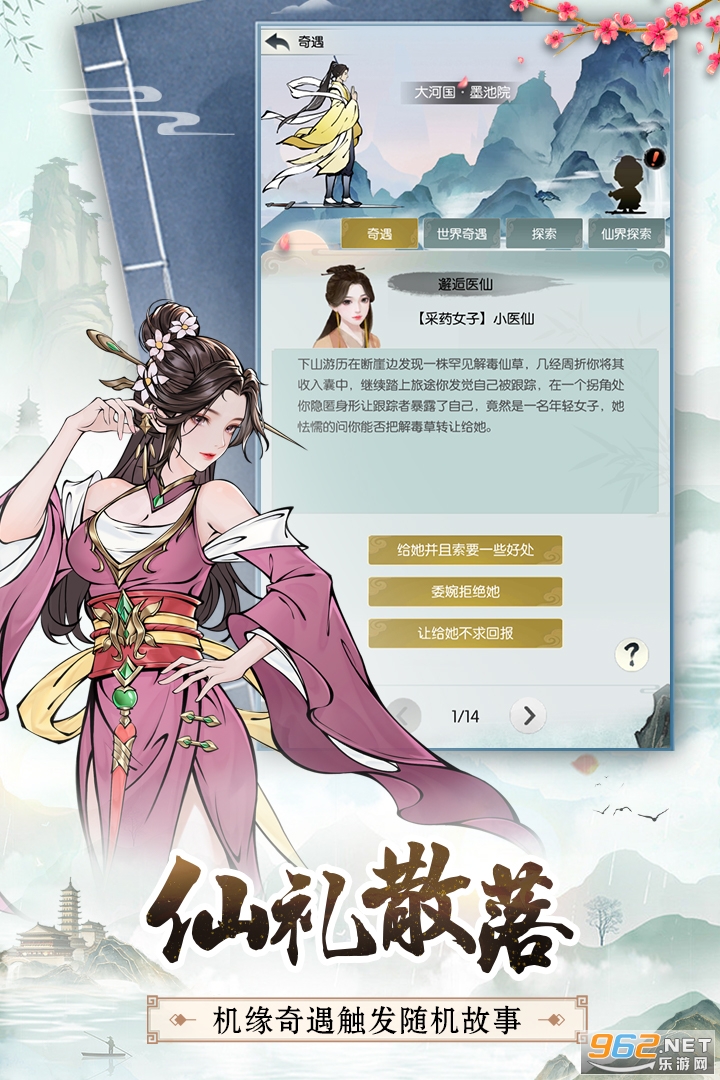 无极仙途官方版截图0