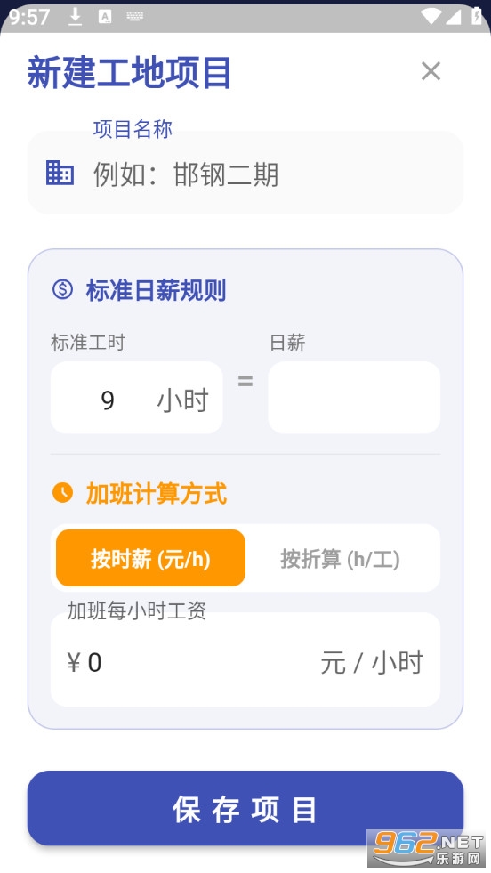 labor_tracker工时记账app截图0