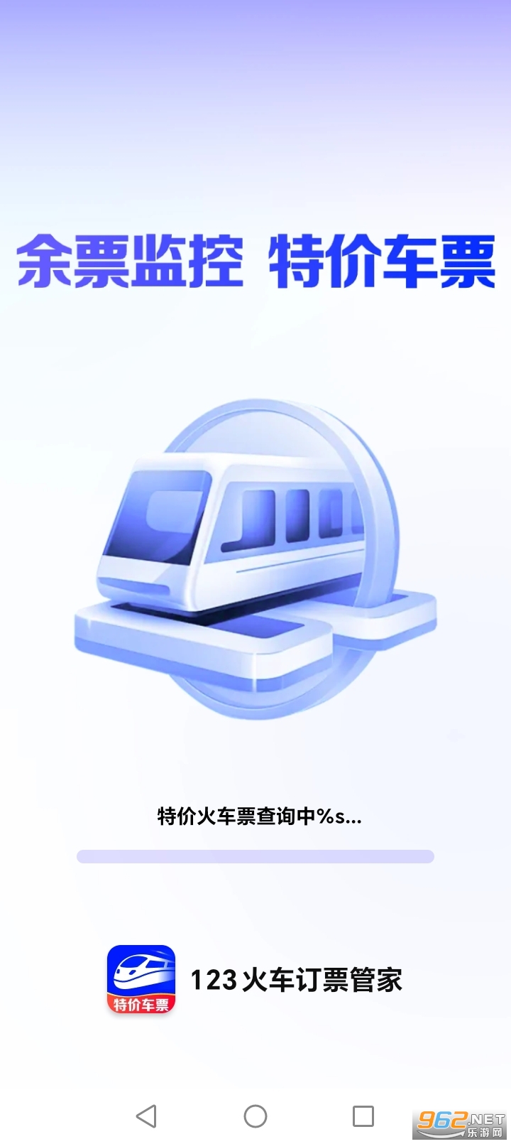 123�𳵶�Ʊ�ܼ�app��ͼ0