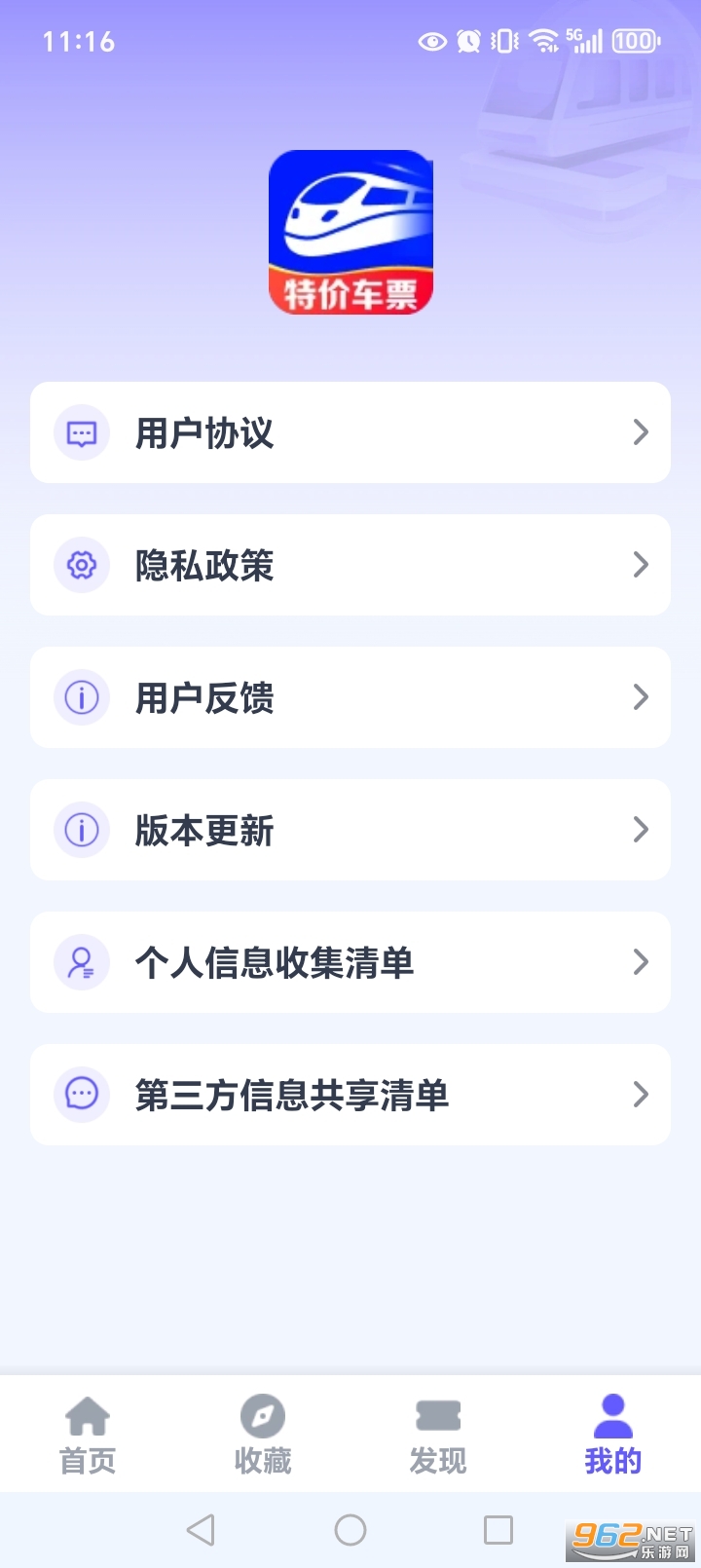 123�𳵶�Ʊ�ܼ�app��ͼ6