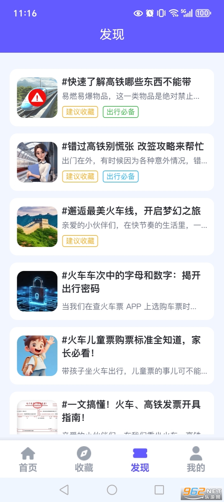 123�𳵶�Ʊ�ܼ�app��ͼ5