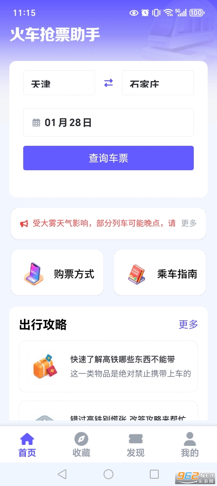 123�𳵶�Ʊ�ܼ�app��ͼ1