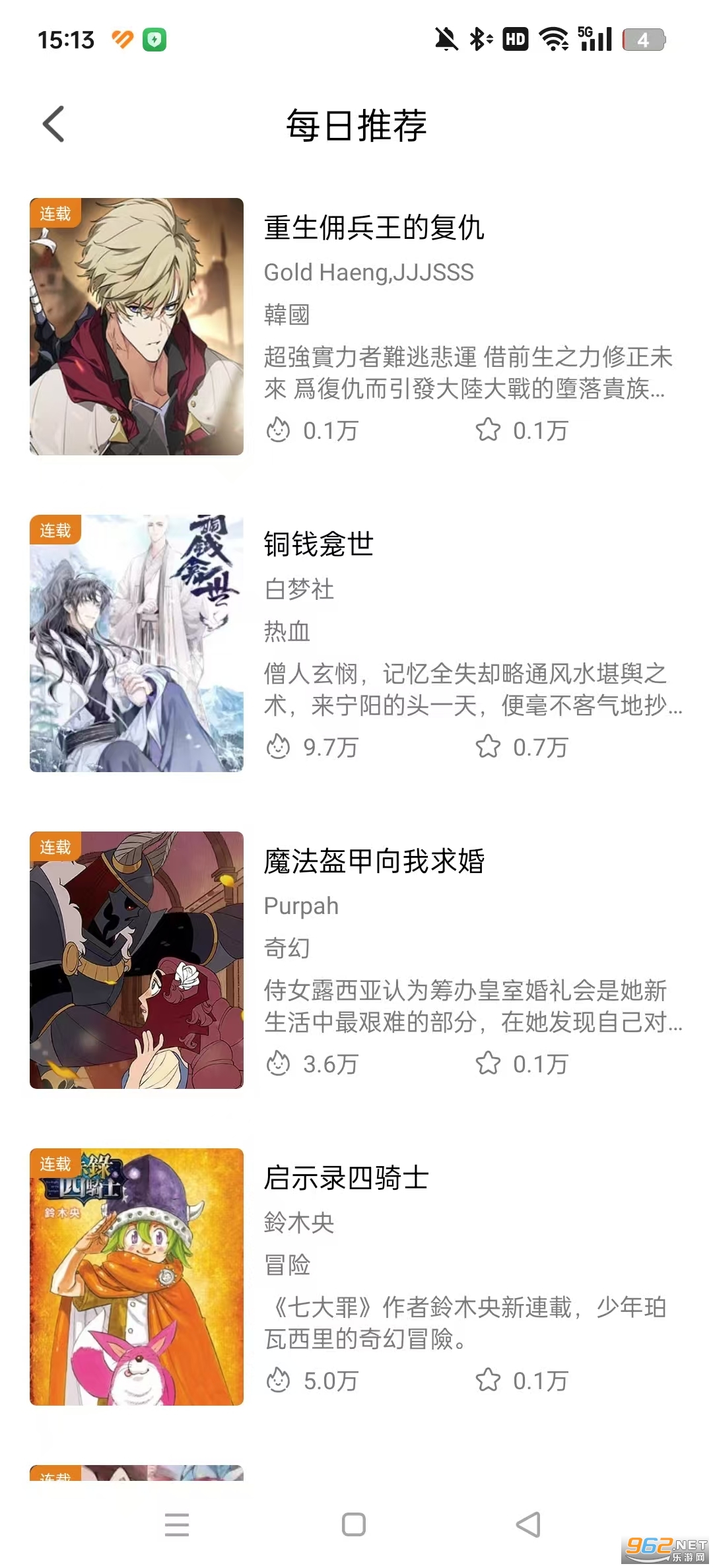 漫趣漫画app官方版截图5