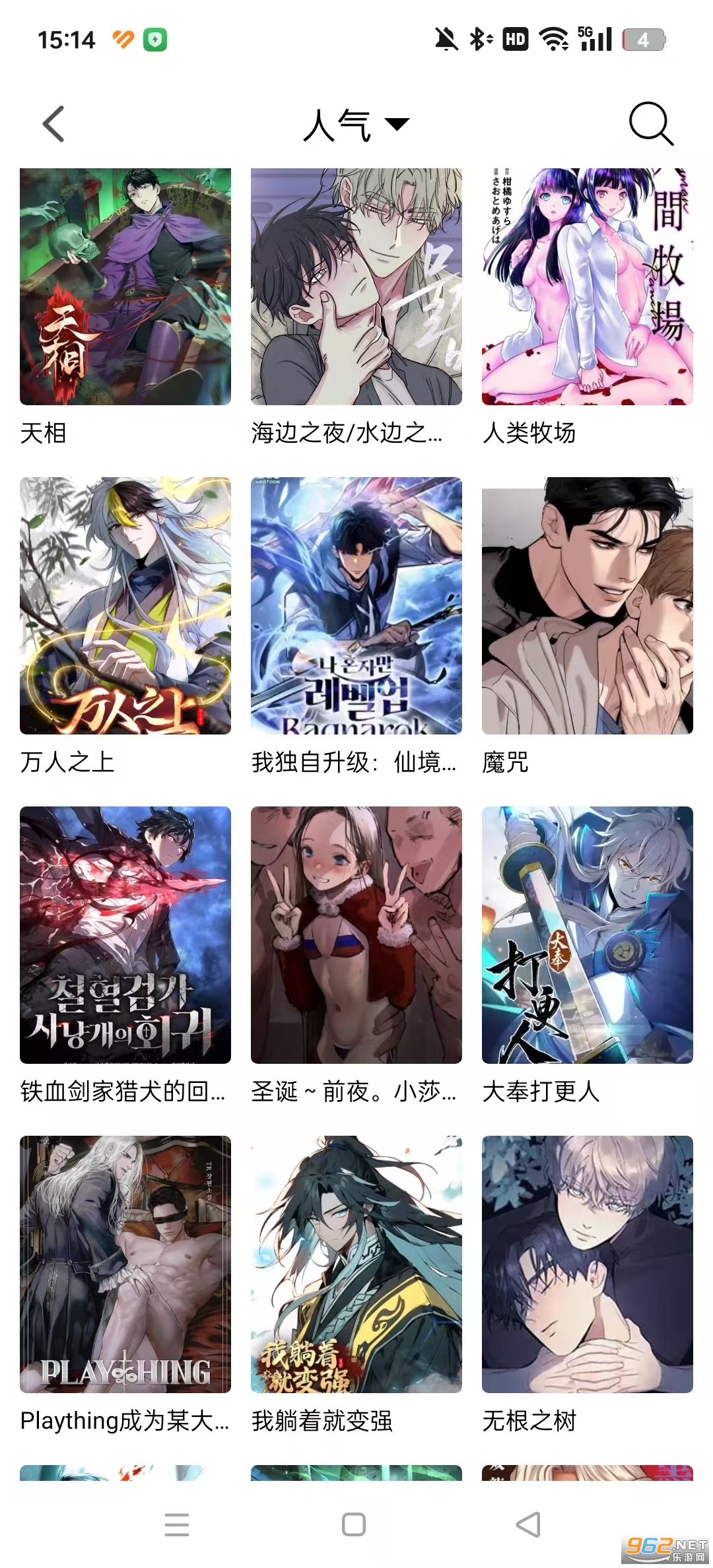 漫趣漫画app官方版截图0
