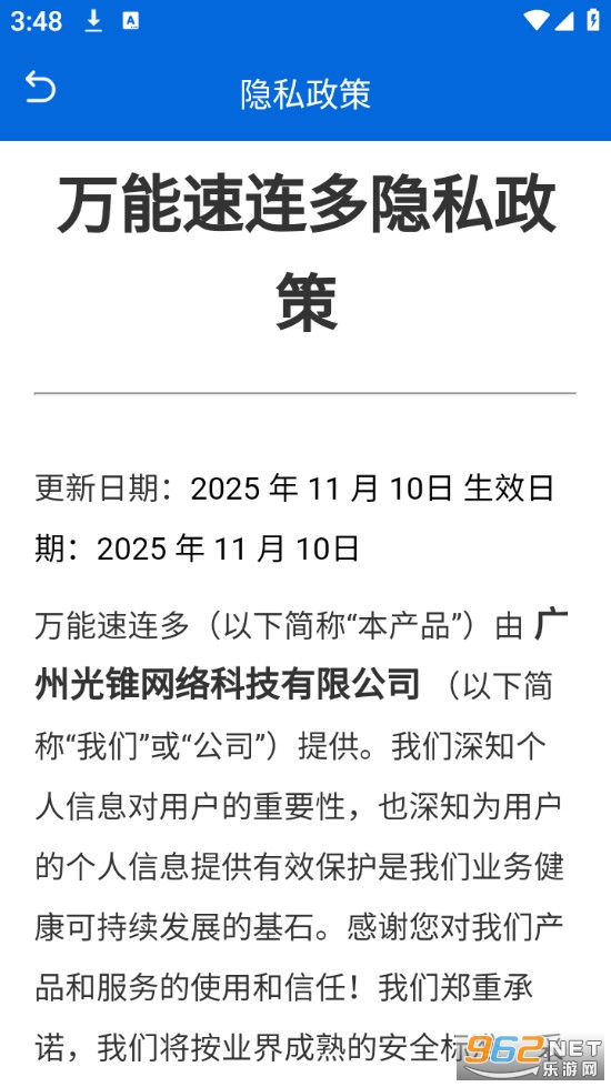 万能速连多app截图3