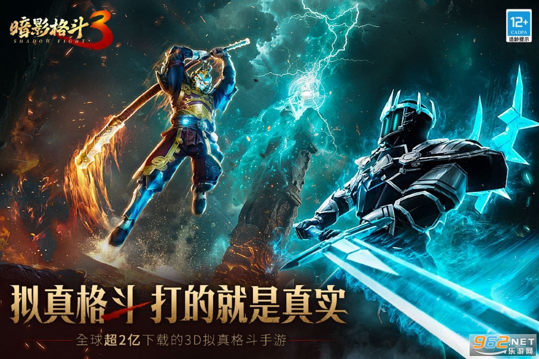 暗影格斗3安卓版截图3