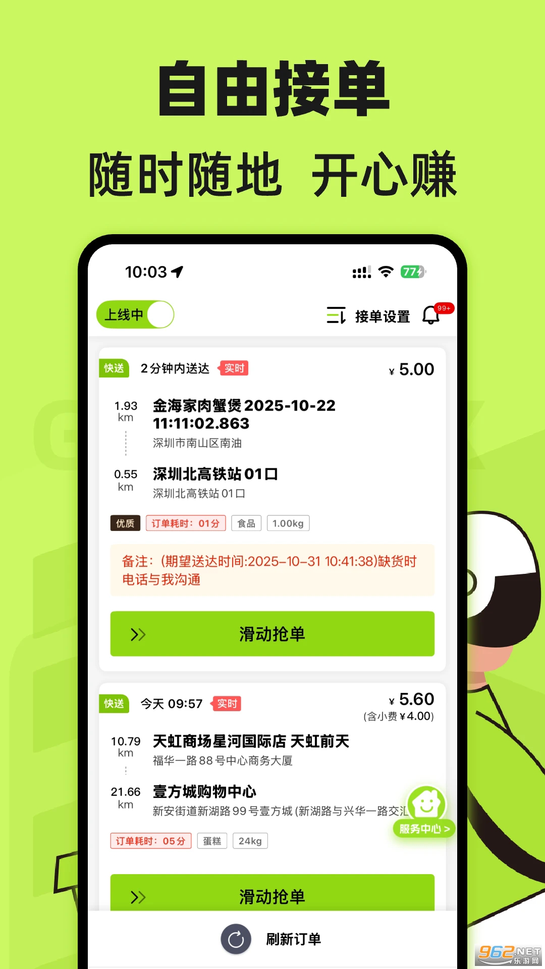 裹小递配送员最新版截图0
