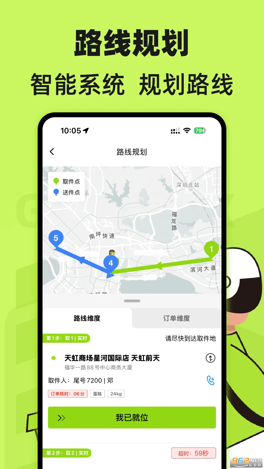 裹小递配送员最新版截图1