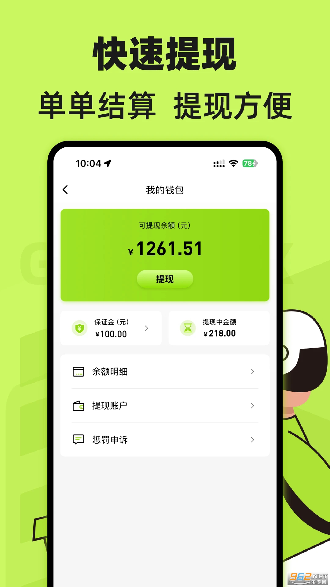 裹小递配送员最新版截图3