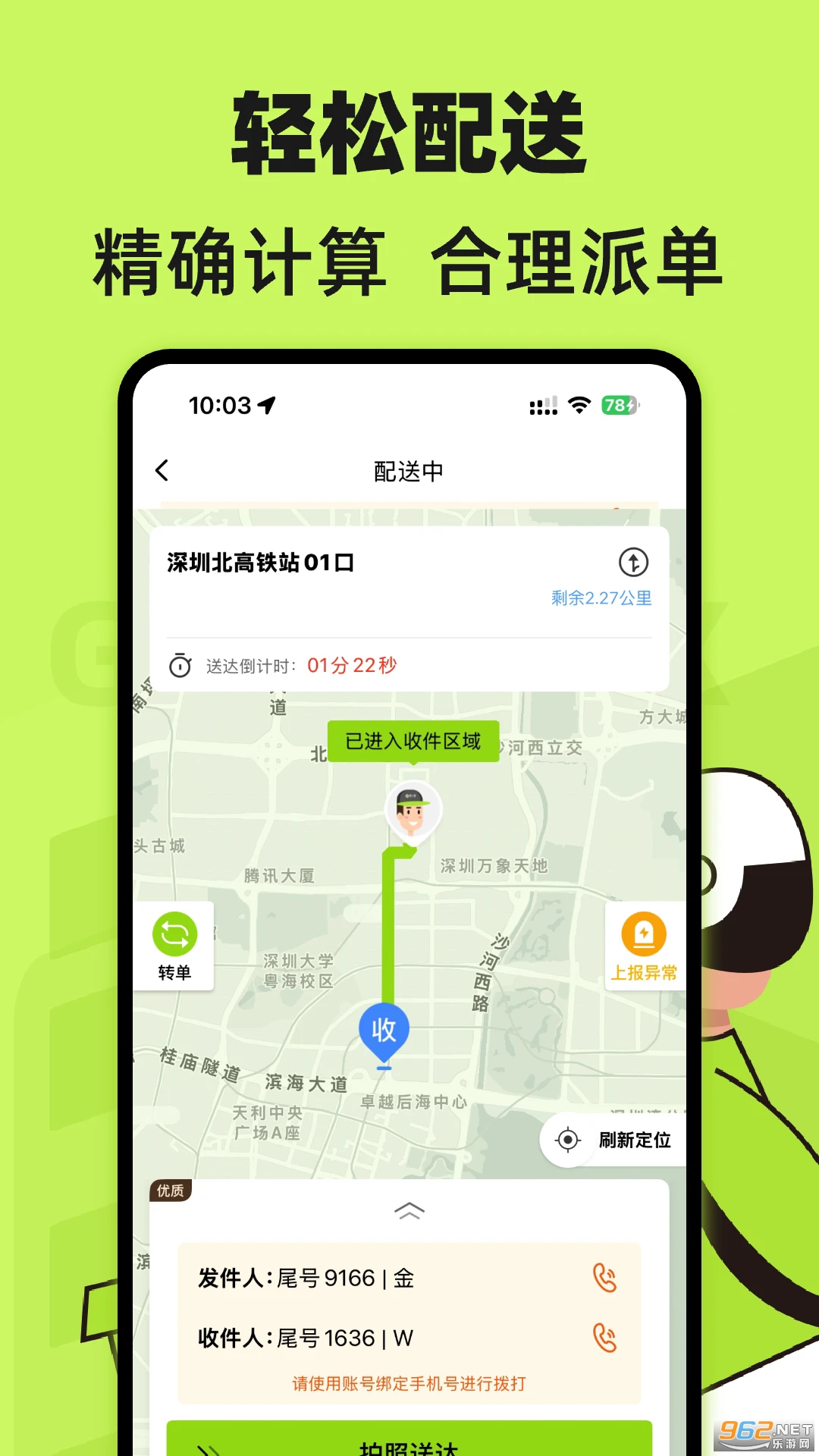 裹小递配送员最新版截图2
