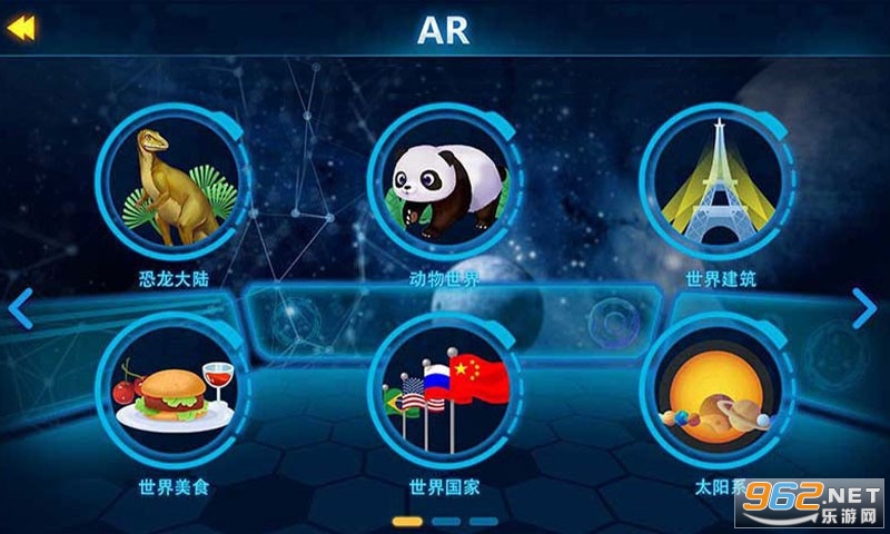 AR地球探索app截图1