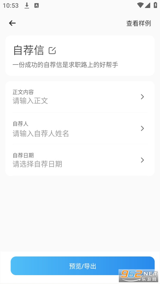 智能简历app官方版截图3