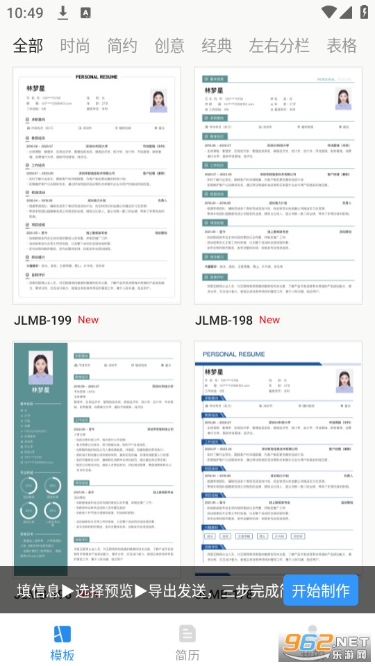 智能简历app官方版截图0