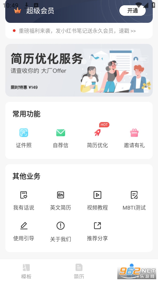 智能简历app官方版截图2