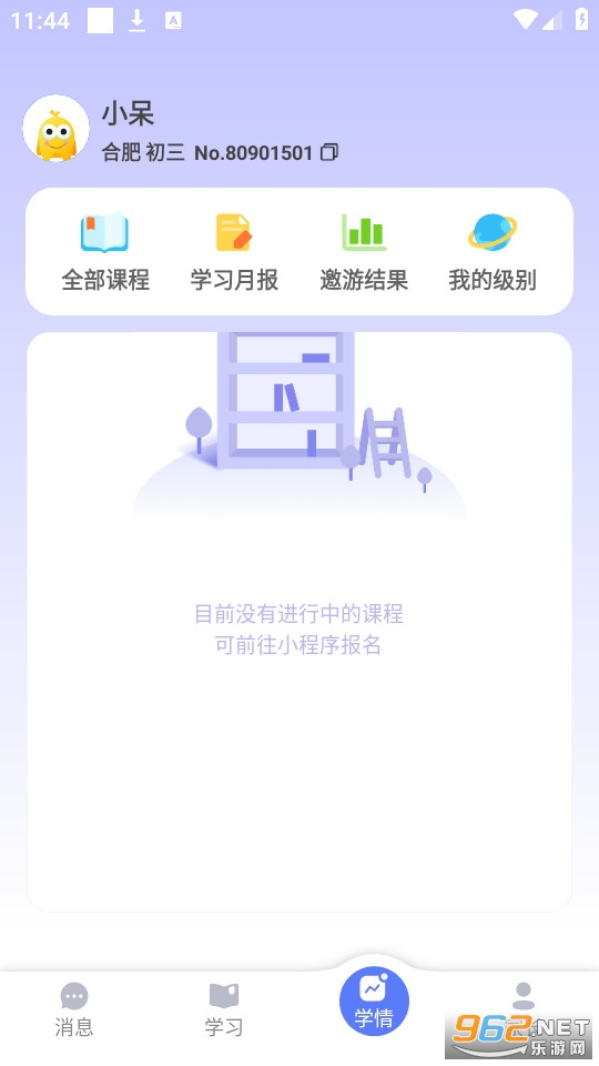 勤学app家长端版截图1