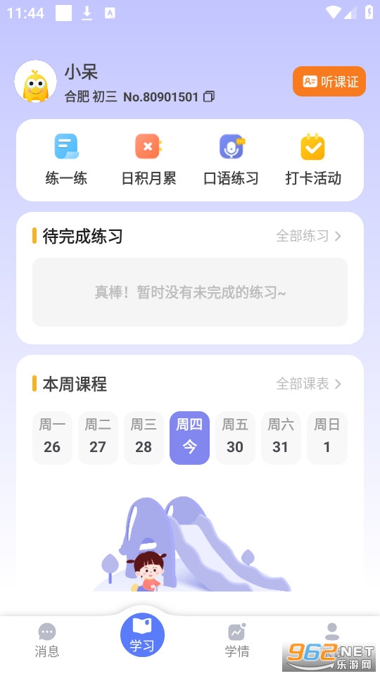 勤学app家长端版截图0