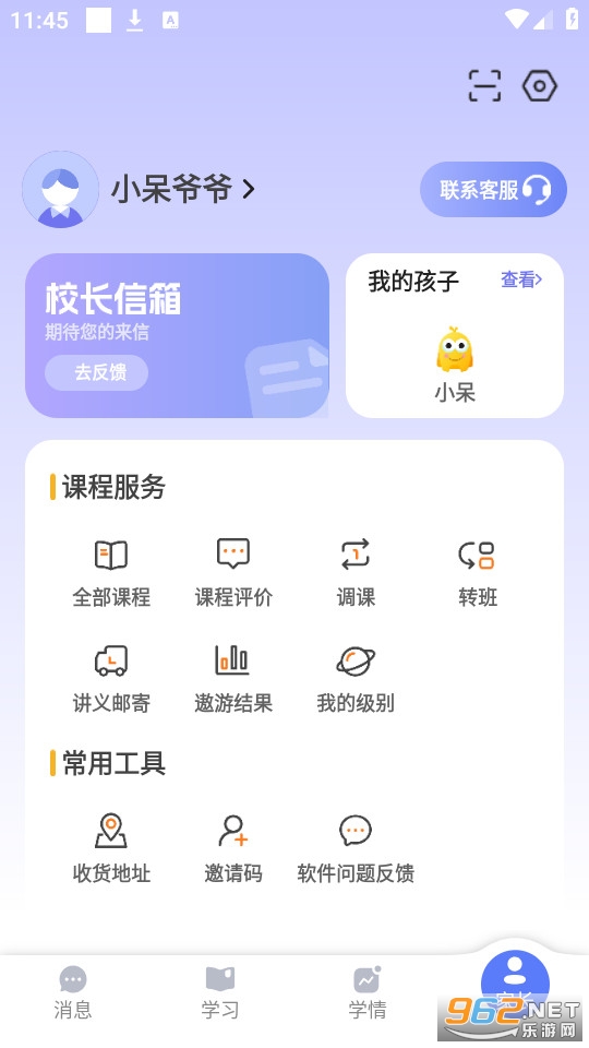 勤学app家长端版截图3