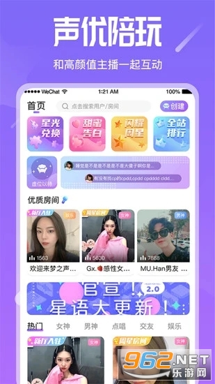 星语官方版截图0
