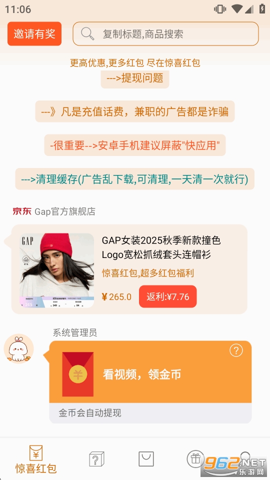 惊喜红包省钱版app截图0