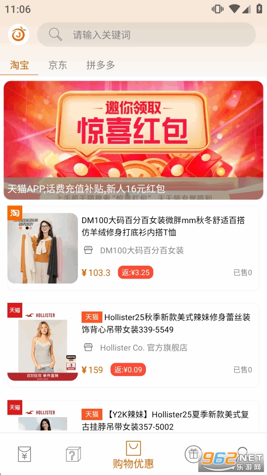 惊喜红包省钱版app截图2
