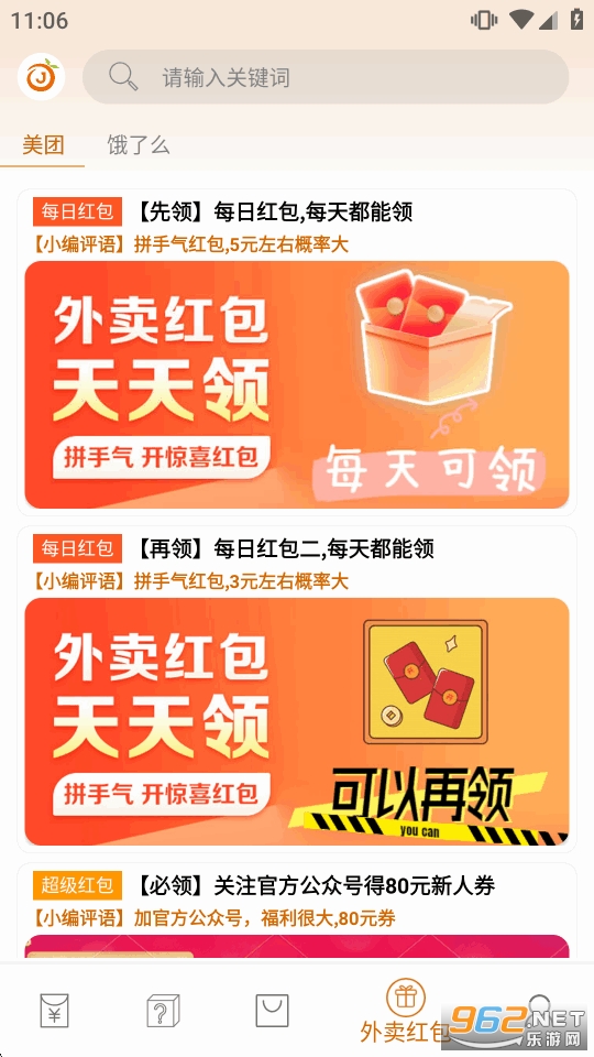惊喜红包省钱版app截图3