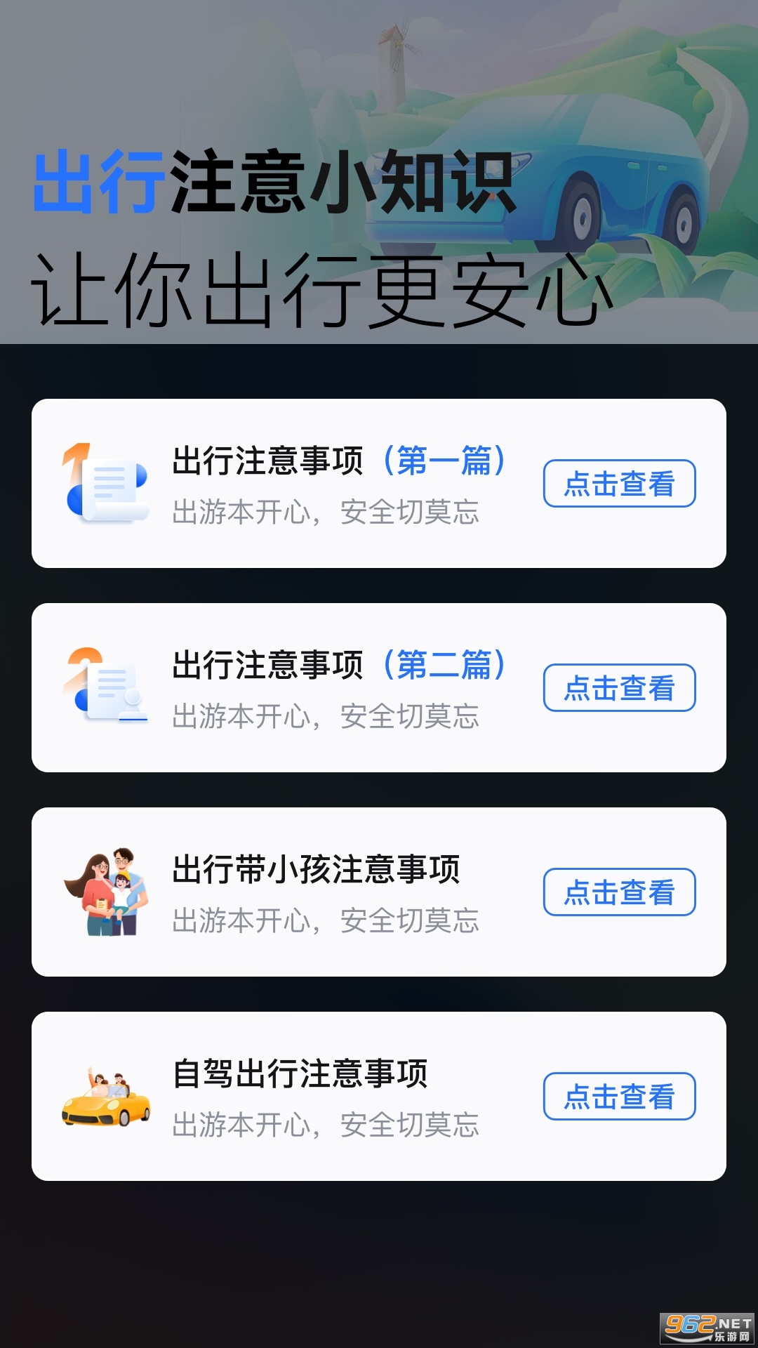 掌控公交官方版截图2