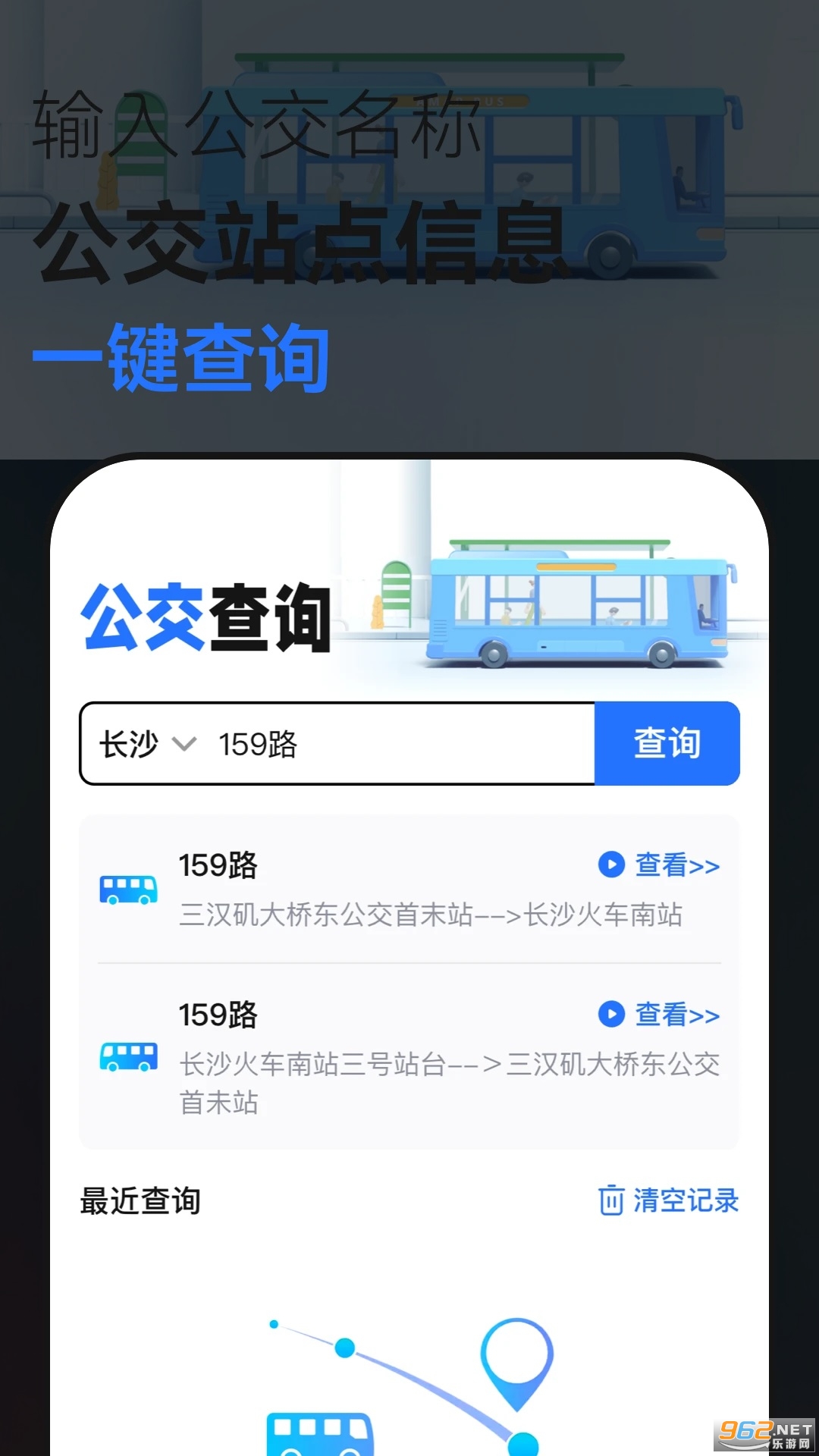 掌控公交官方版截图0