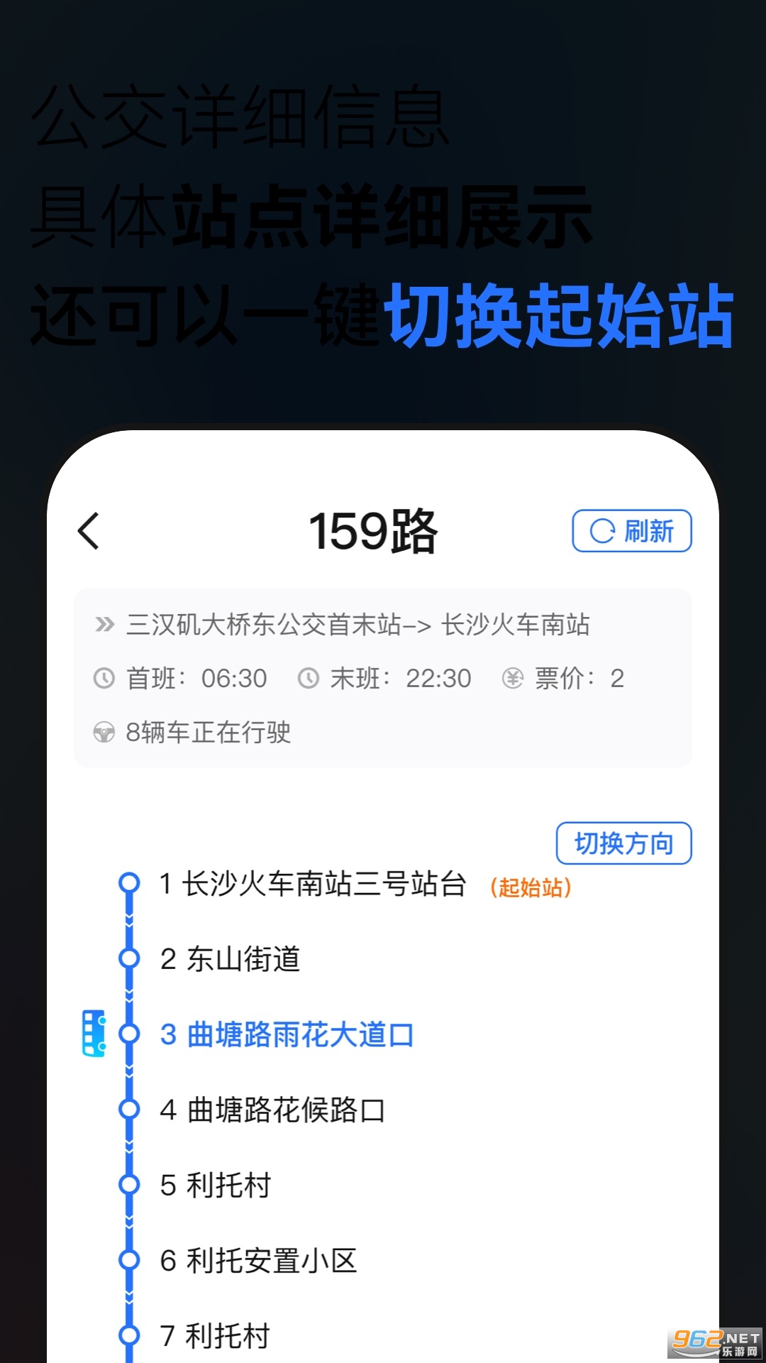 掌控公交官方版截图3