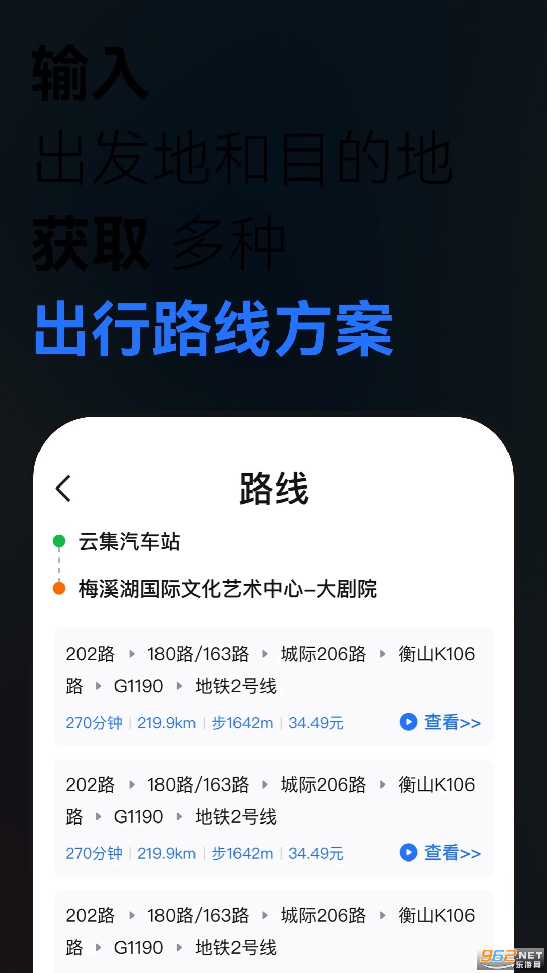 掌控公交官方版截图1