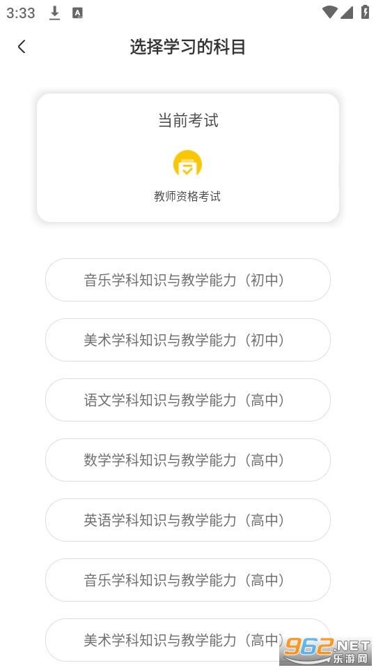 教师资格亿题库官方版截图2