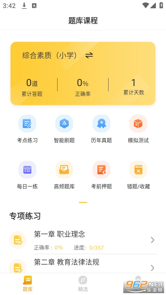 教师资格亿题库官方版截图3