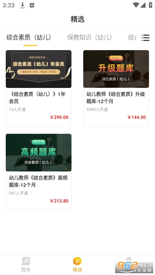 教师资格亿题库官方版截图0