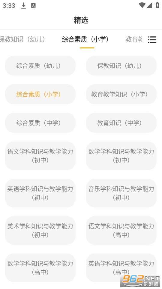 教师资格亿题库官方版截图1