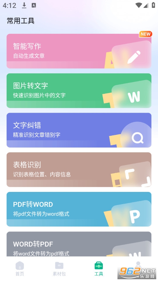 极光素材无广告版截图3